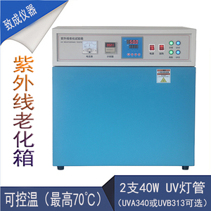 UV紫外线老化试验箱耐候耐黄变实验机340313加速老化测试仪