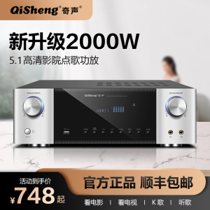 奇声新款5.1功放机 家用蓝牙专业7.1智能大功率卡拉ok发烧HIFI级