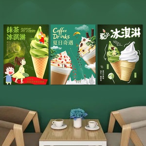 圣代冰淇淋雪糕甜品冷饮店宣传广告画海报挂画墙贴装饰画图片贴纸