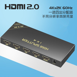 hdmi2.0分配器4K60HZ分屏器4口超高清HDR一进四出一拖四同时显示