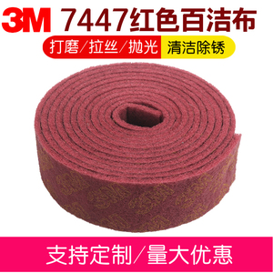 3m7447红色工业百洁布不锈钢拉丝金刚砂打磨抛光除锈清洁擦锅底刮