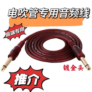 SIGNAL CABLE进口音频线 电吹管专用音频线 链接电吹管与音响