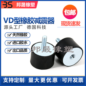 环保橡胶减震器VD型圆螺丝柱家具垫缓冲垫电机防震脚垫机器减震垫