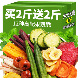 什锦果蔬脆蔬菜水果干混合装休闲食品果蔬干脆脱水零食大礼包