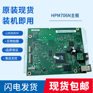 原装惠普HP706N主板HPM701A 701N M706N主板接口板打印机网络主板