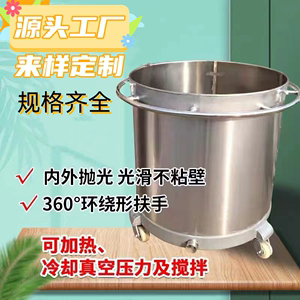 201/304不锈钢桶拉缸涂料油漆油墨化工搅拌缸食品料缸移动送阀门