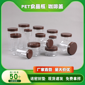 [咖盖]pet塑料瓶饼干罐雪花酥盒子蜂蜜罐子密封罐透明瓶圆形商用
