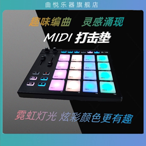 打击垫MIDI键盘编曲电音DJ音乐控制器初学者 B16合成器编曲男女生