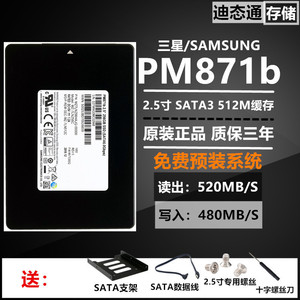 三星PM871b 128G 256G 512G 2.5寸 SATA3台式机SSD笔记本固态硬盘