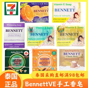 泰国直邮Bennett C&E 手工皂橙味天然植物提取VC护肤保湿美白香皂