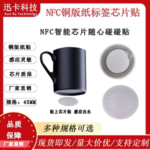 NFC随心贴米家净饮机智享版碰碰贴智能设备nfc杯子感应标签215芯
