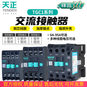 天正TGC1交流接触器CJX2-1210 2510 4011单相220V三相380V继电器