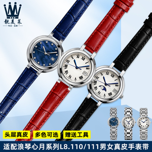 适配浪琴优雅心月系列手表L8.111/L8.110 男女凸口真皮手表带配件