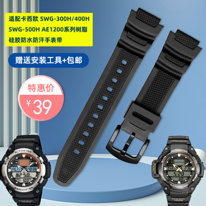 适配Casio卡西欧SGW-300/400/500 MCW-200H男树脂硅胶手表带配件