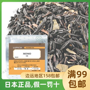 momo白桃红茶日本lupicia绿碧茶园袋装罐装茶包实惠装可冰茶5215