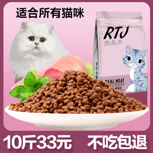 猫粮小幼猫成年成猫增肥发腮5kg10斤美英短蓝天然1-4月12月流浪20