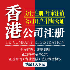 中国香港公司注册年审英国美国BVI变更注销做账审计个人账户申请