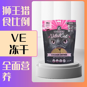 Vital Essentials猫咪冻干生骨肉火鸡鸡肉鸭肉小饼肉VE猫冻干零食