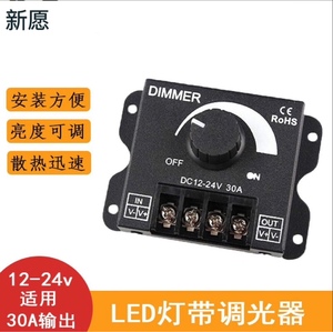 LED调光控制器单色灯带模组灯条灯箱招牌12-24V亮度调节旋钮开关