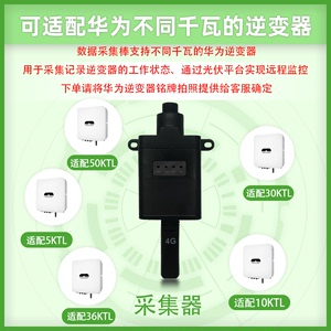 益邦直供适用华为/古瑞瓦特/固德威并网逆变器4G小蜜蜂数据采集