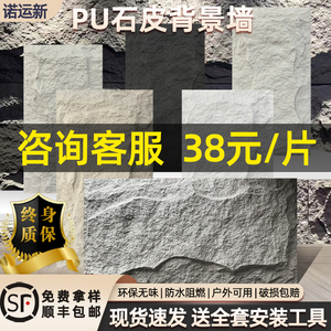 PU石皮蘑菇石背景墙轻质文化石天然仿真山岩石大板石材石板外墙砖