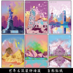 水彩油画风世界各地城市地标风景海报英语教室装饰布置自粘贴纸 阿里巴巴找货神器