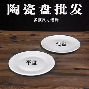 牛排盘子纯白陶瓷圆形西餐盘子家用菜盘碟子浅盘平盘菜碟西式餐具