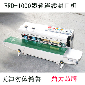鼎力FRD-1000连续油墨打码封口机 墨轮有色印字自动封口机热合机