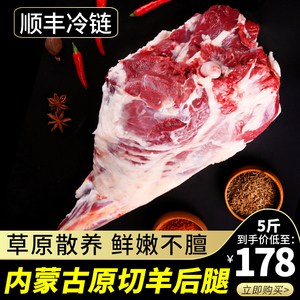 【顺丰冷链】内蒙古散养羊腿羊肉新鲜现杀整只/切块5斤冷冻商用