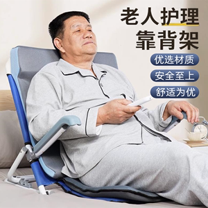 老人护理靠背架瘫痪病人床上折叠靠躺椅子坐睡起身支架半躺靠背椅