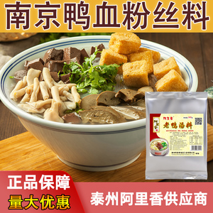 阿里香老鸭汤料调料鸭血粉丝汤商用正宗南京老鸭汤技术配方底料