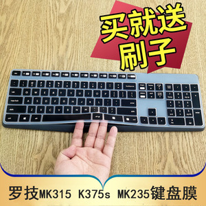 Logitech罗技MK315无线键盘保护膜K375s多设备无线蓝牙键盘防尘套MK235台式机按键凹凸垫罩键位膜全覆盖配件