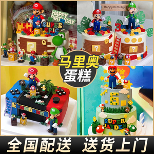马里奥蛋糕双层男女儿童周岁三层生日蛋糕全国同城配送北京上海