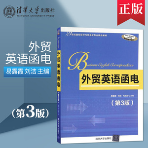 外贸英语函电易露霞 外贸英语函电易露霞品牌 价格 阿里巴巴