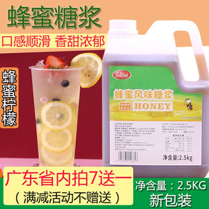 包邮爵世香大蜂蜜味果酱糖浆蜂蜜味2.5KG奶茶店专用调味商用糖浆