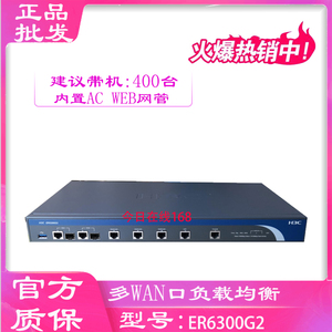 H3C华三SMB-ER6300G2 企业级千兆双WAN口路由器稳定2SFP