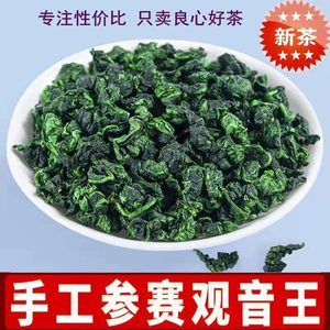 特级安溪铁观音春茶参赛乌龙茶2024新茶清香型兰花香散装袋装500g