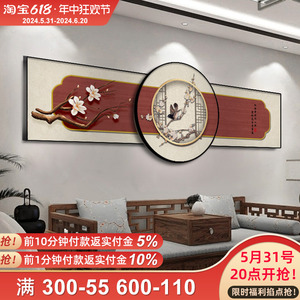 新中式客厅装饰画大气沙发背景墙壁画茶室墙面横款叠加壁画工艺画