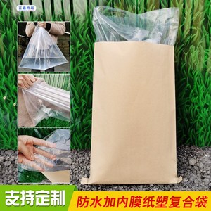 编织袋加内袋纸塑复合包装袋牛皮纸加厚防水纸袋子25公斤定制印刷