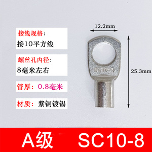 A级紫铜SC10-8窥口电线铜接线端子/铜端子/线鼻子/铜接头10平方