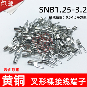 SNB1.25-3.2冷压叉形Y型U型裸端头黄铜线鼻子接线端子SNB1.25-3