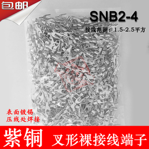 SNB2-4 冷压叉形Y型U型裸端头紫铜焊口接线端子1000只