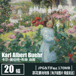 德国 卡尔 奥伯特 布赫 Karl Albert Buehr 印象派油画绘画素材