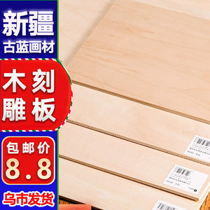 新疆满28包邮马利牌版画木刻板双面A4全椴木木刻版三合板4k材料工