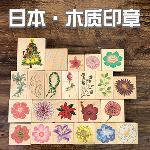 日本kodomonokao 复古木质花朵花卉花草植物手帐印章背景现货包邮