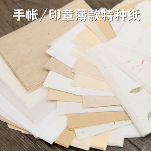 手工素材纸 特种纸混合宣纸羊皮纹箱香草丝毛棉彩烙手帐DIY拼贴