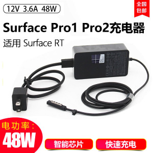 微软Surface Pro2 1536平板电脑RT电源适配器48W充电器 12V 3.6A
