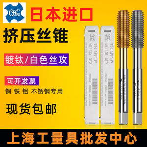 日本OSG进口镀钛挤压丝锥丝攻挤牙丝锥M0.8M3M6M8M16不锈钢铜铝铁