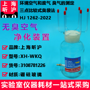 上海昕沪XH-WKQ无臭空气净化装置臭气六联分配器分气器恶臭实验室气体制备系统六项分配器无臭制备空压机