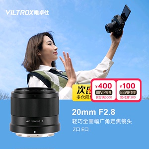 唯卓仕20mm F2.8全画幅广角定焦镜头适用E/Z卡口微单相机自动对焦